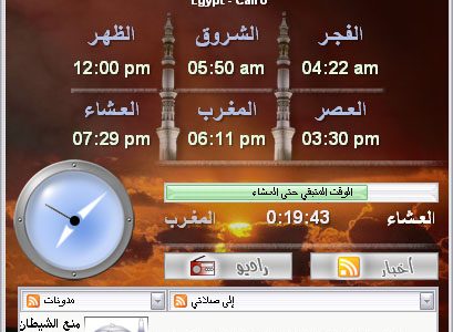 تحميل برنامج الا صلاتي للكمبيوتر Download Ala Salaty