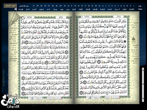 تحميل القرآن الكريم بالرسم العثماني