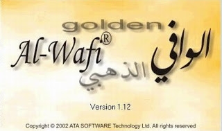برنامج الوافي الذهبي للترجمة 2017 اخراصدار Golden Alwafi