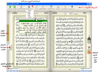 تحميل برنامج المصحف الالكتروني الميسر للكمبيوتر Moysar Computer