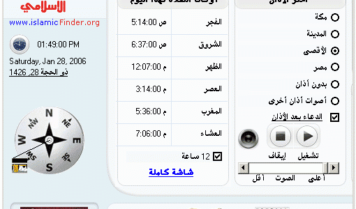 تحميل برنامج الاذان للكمبيوتر Download Azan Free