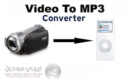 كيفية تحويل صيغ الفيديو الي صوت ام بي ثري MP3