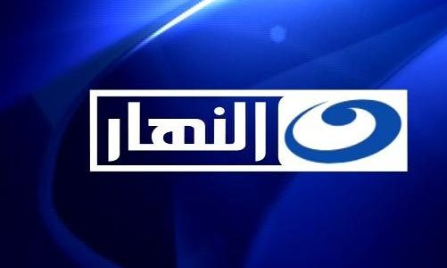 موقع قناة النهار www.al-nahar.tv – الموقع الرسمي لقناة النهار الفضائية