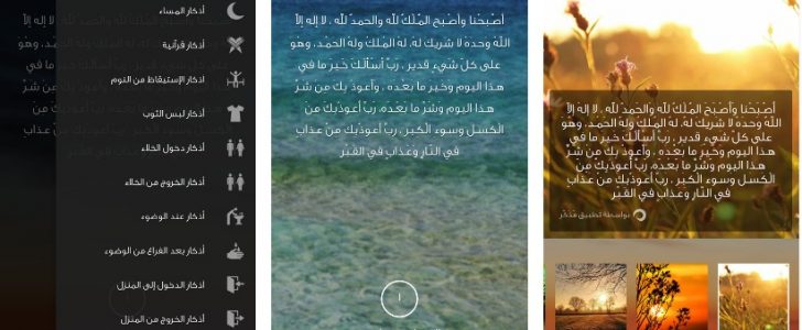 تطبيق مُذكِّر Muzakkir لقراءة أذكار الصباح والمساء