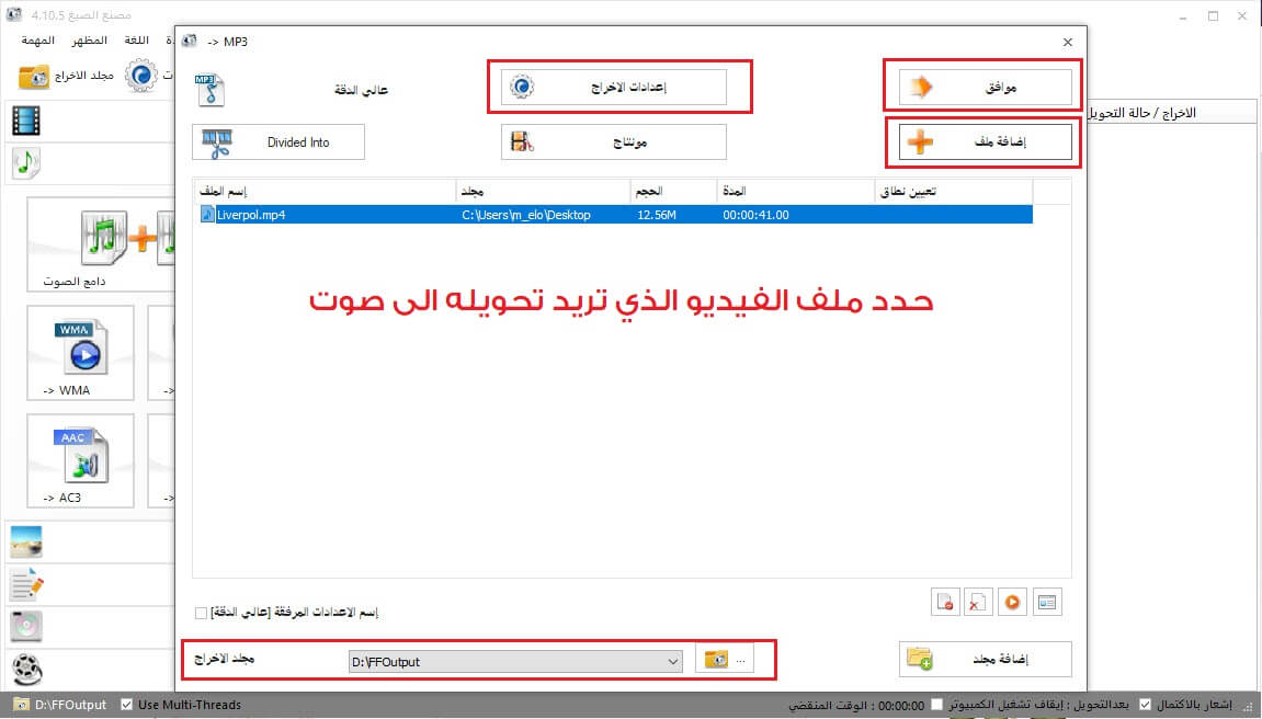 تحميل برنامج تحويل الفيديو الى mp3 للكمبيوتر عربي مجانا