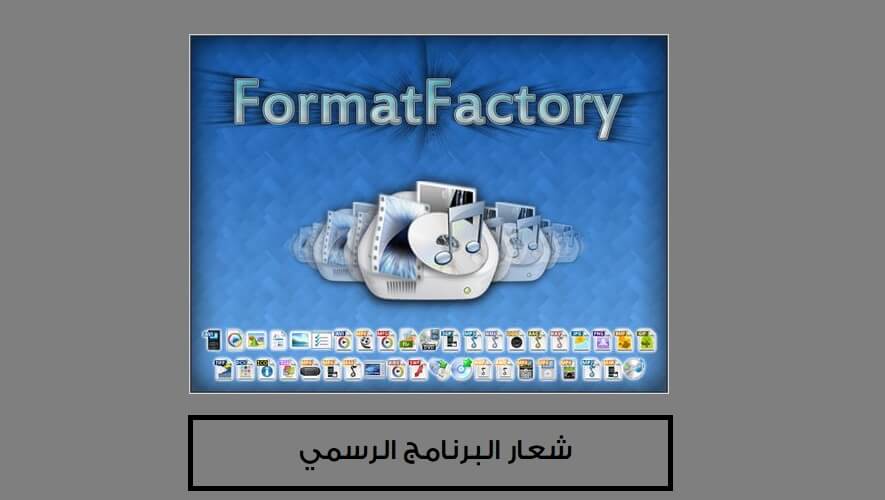 تحميل برنامج تحويل الفيديو الى mp3 للكمبيوتر عربي مجانا
