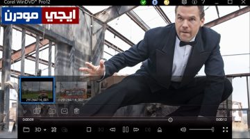 برنامج Corel WinDVD Pro لتشغيل جميع صيغ الفيديو