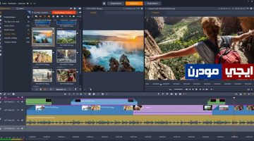 برنامج مونتاج الفيديو Pinnacle Studio