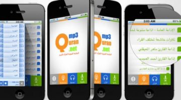 تطبيق المكتبة الصوتية للقرآن الكريم MP3 Quran للايفون والاندرويد