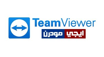 برنامج TeamViewer لأجهزة الكمبيوتر والهواتف المحمولة