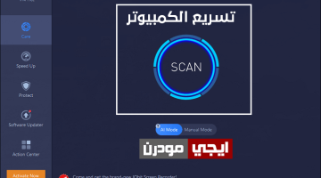 تحميل برنامج تسريع الكمبيوتر وتنظيف الويندوز