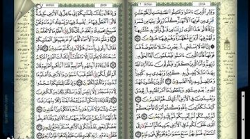 تحميل برنامج مصحف التجويد بالرسم العثماني لقراءة القرآن الكريم من جهازك