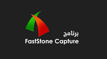 برنامج FastStone Capture لتصوير شاشة الكمبيوتر وتسجيل فيديو لها