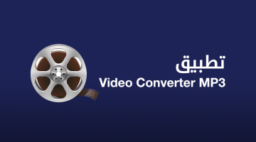 تطبيق Video Converter MP3 للاندرويد