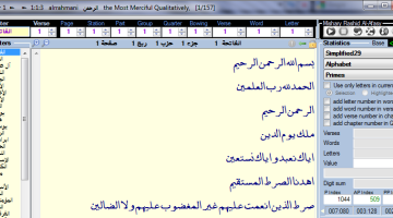 تحميل برنامج البحث في القرآن الكريم Download QuranCode