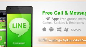 تحميل برنامج Line للكمبيوتر مجانا