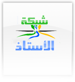 موقع الاستاذ التعليمي Elostaz Site