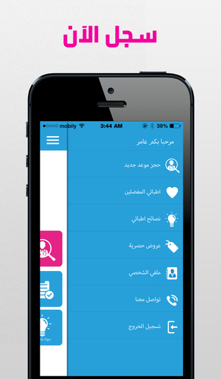 Tabib Group للعناية بالصحة على أندرويد و iOS