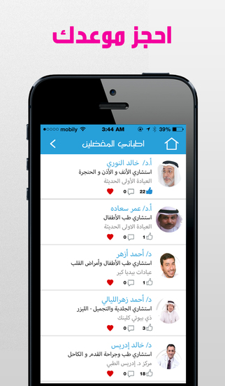 Tabib Group للعناية بالصحة على أندرويد و iOS