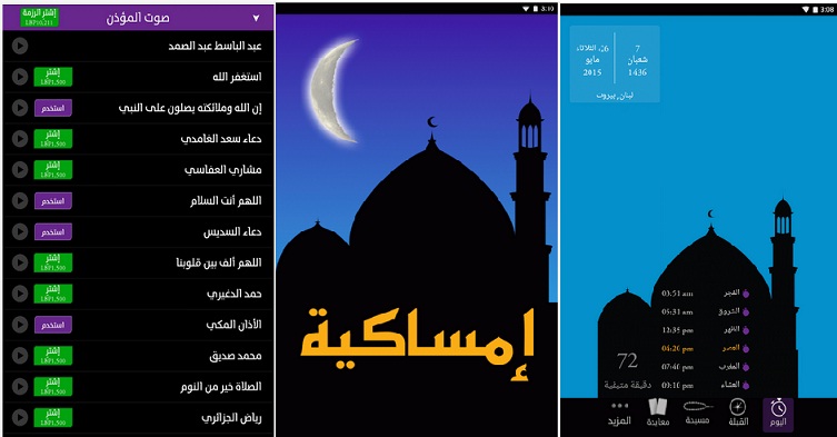 تطبيق امساكية رمضان لمصر والدول العربية للاندرويد