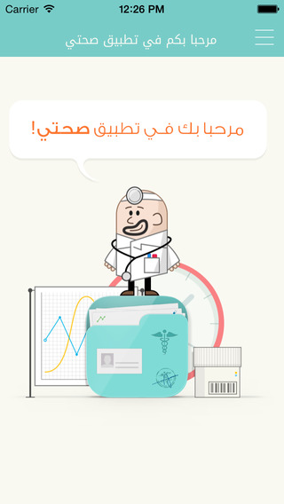 تطبيق صحتي على ايفون بتطوير عربي وذو فوائد قيمة