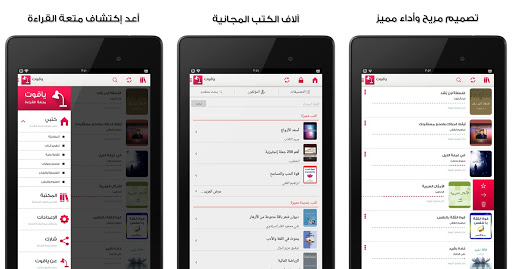 تطبيق ياقوت Yaqut لتحميل آلاف الكتب العربية وقراءتها بشكل ممتع على اندرويد