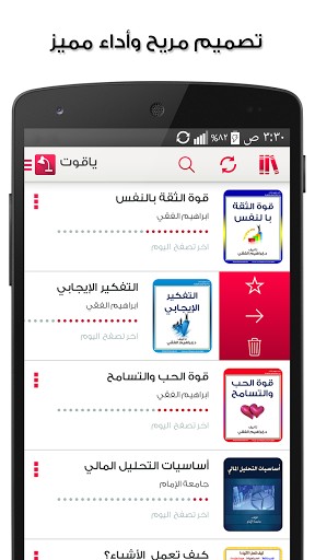 تطبيق ياقوت Yaqut لتحميل آلاف الكتب العربية وقراءتها بشكل ممتع على اندرويد