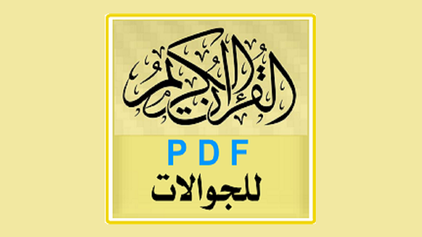 quran pdf