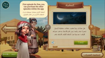 تطبيق السيرة “The Sira” لتعليم الاطفال الدين الاسلامي على نظام ios