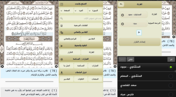 تطبيق Ayat – آيات لقراءة وحفظ وتفسير وتلاوة القرآن الكريم