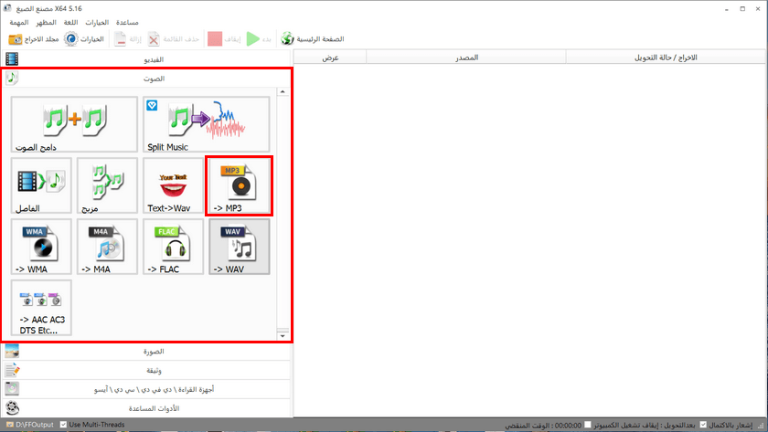 برنامج تحويل جميع صيغ الصوت الى MP3 عربي