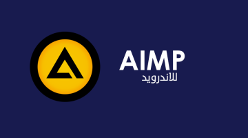تطبيق AIMP للاندرويد لتشغيل الصوتيات بأدوات مميزة