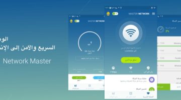 تطبيق Network Master لتسريع نت الواي فاي للاندرويد