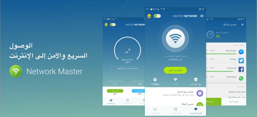 Network-Master