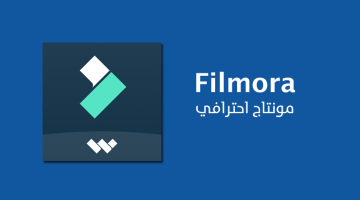 تطبيق Filmora للاندرويد والايفون لتعديل الفيديو باحترافية