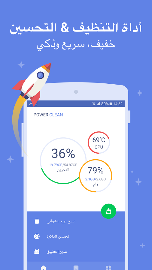 تطبيق Power Clean لتسريع هواتف الاندرويد وتنظيفها