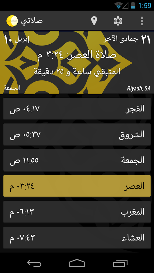 أفضل تطبيقات رمضان لهواتف اندرويد وايفون