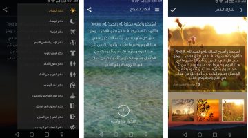 تطبيق مُذكِّر Muzakkir لقراءة أذكار الصباح والمساء