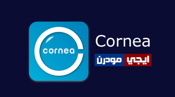 تطبيق Cornea لاضافة التأثيرات على الصور باحترافية تامة