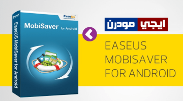 برنامج EaseUS MobiSaver for Android لاسترجاع الملفات المحذوفة