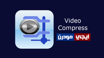 تحميل تطبيق Video Compress لضغط الفيديو للاندرويد