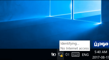 إصلاح مشكلات الاتصال بالانترنت فى ويندوز 10 بسهولة