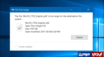 حل مشكلة The file is too large for destination في الفلاشة