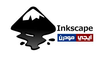 برنامج Inkscape لعمل التصميمات والرسومات باحترافية