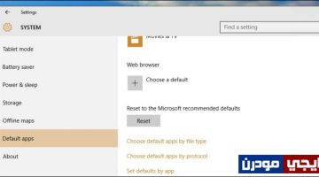 كيفية تغيير البرامج الافتراضية لتشغيل الملفات فى ويندوز 10