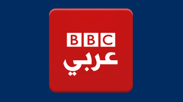تحميل تطبيق BBC Arabic لمتابعة الأخبار بالعربية على هاتفك