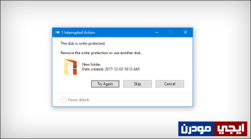 حل مشكلة الفلاشة محمية ضد الكتابة The disk is write protected