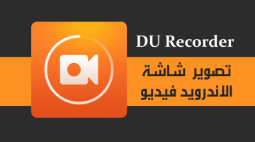 تطبيق DU Recorder لتصوير شاشة الاندرويد وتعديل الفيديو