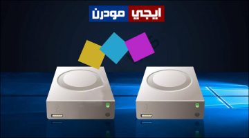 كيفية نقل البرامج من بارتيشن C إلى أي مكان آخر لتوفير مساحة