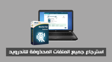 برنامج MobiKin Doctor لاسترجاع الملفات المحذوفة للاندرويد